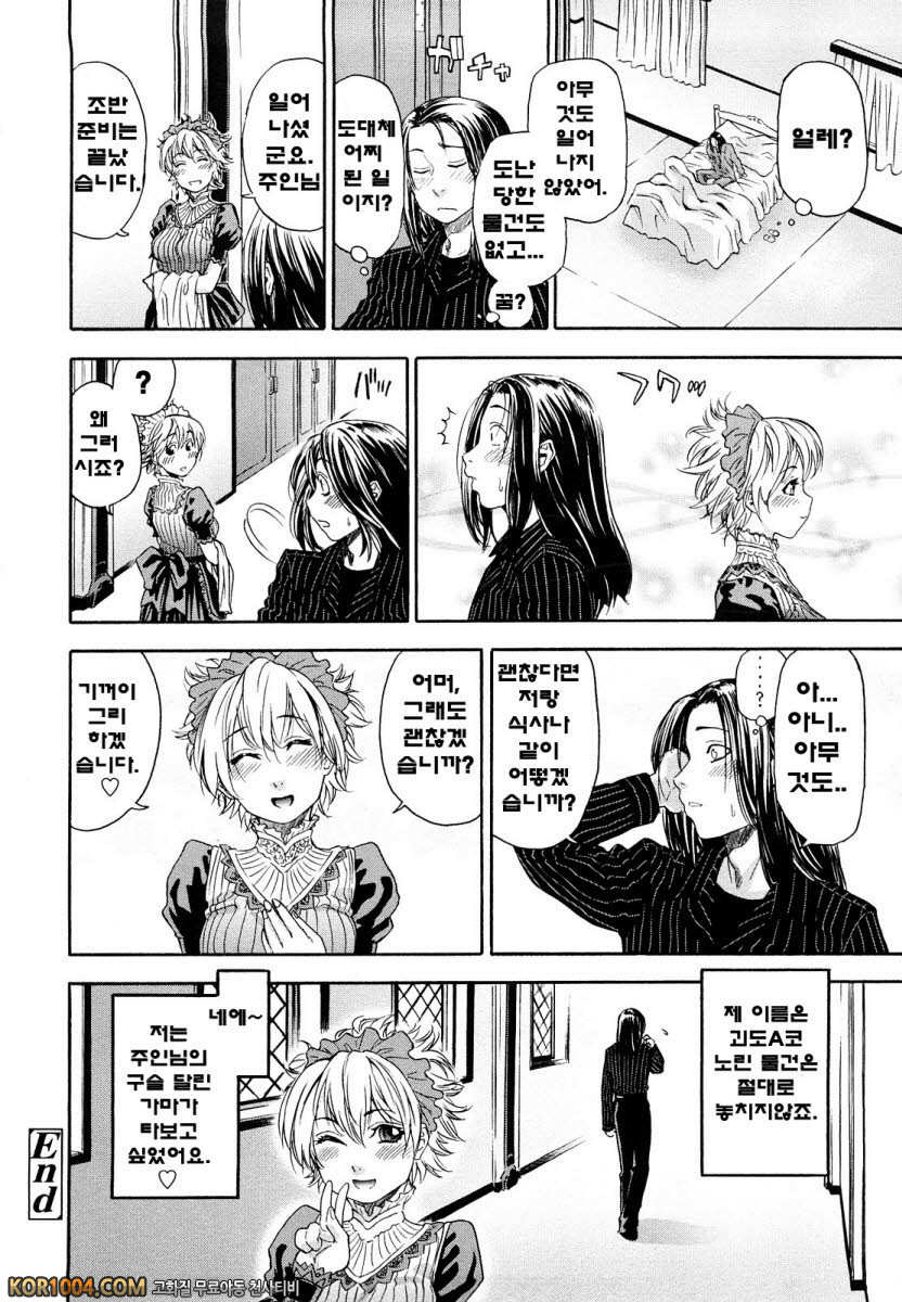 큰일하셨군요?#7 - 잘 먹겠습니다!!_by 망가 이미지 #16