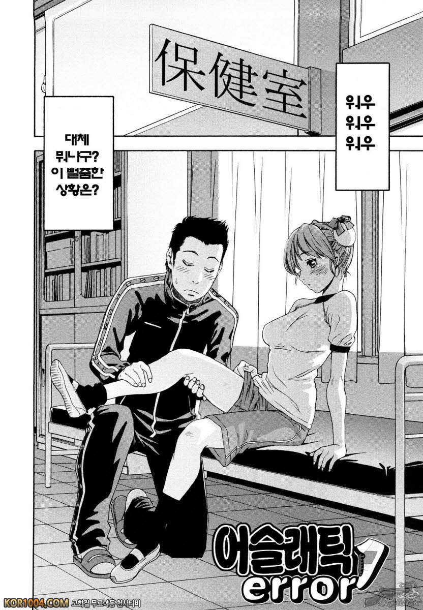 큰일하셨군요?#8 - 어슬래틱 에러_by 망가 이미지 #2