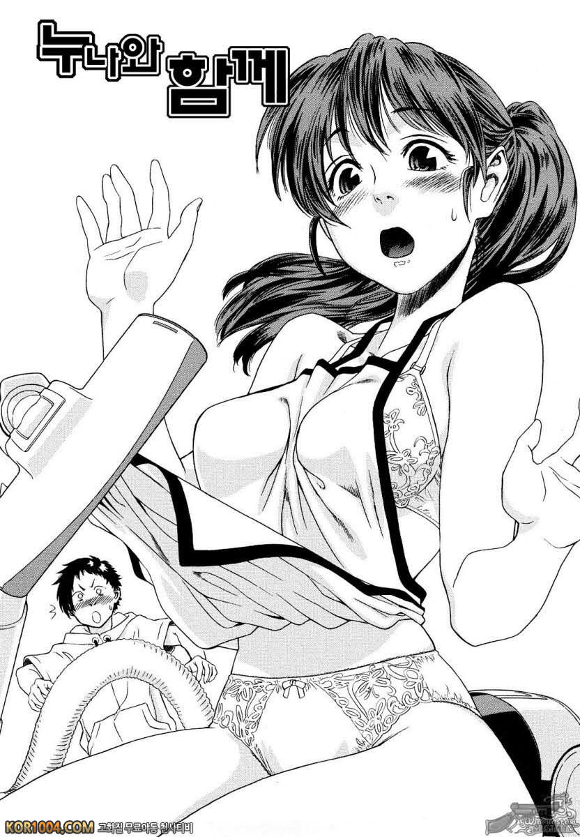 큰일하셨군요?#10(完) - 누나와 함께!_by 망가 이미지 #2