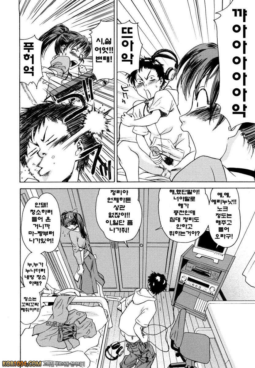 큰일하셨군요?#10(完) - 누나와 함께!_by 망가 이미지 #4