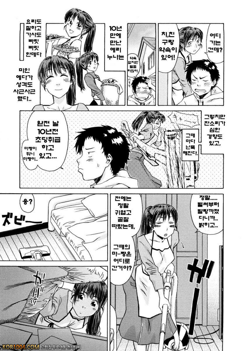 큰일하셨군요?#10(完) - 누나와 함께!_by 망가 이미지 #5
