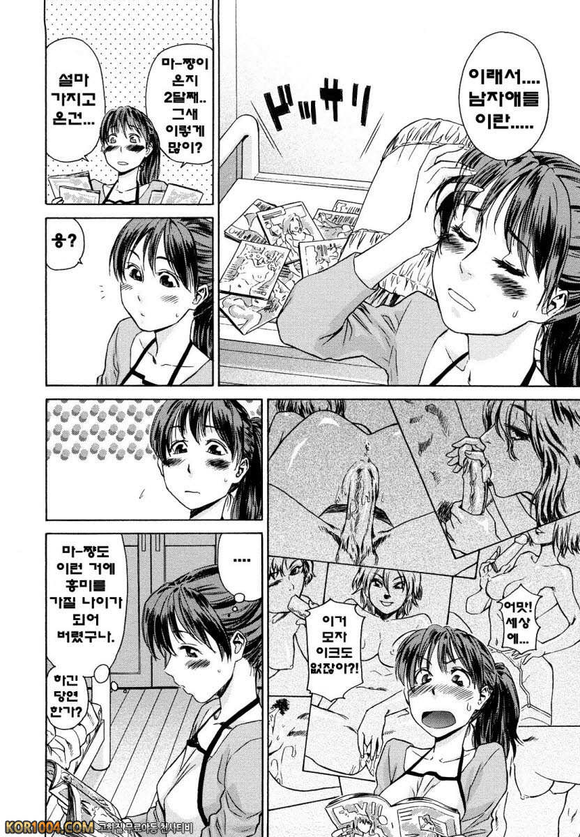 큰일하셨군요?#10(完) - 누나와 함께!_by 망가 이미지 #6