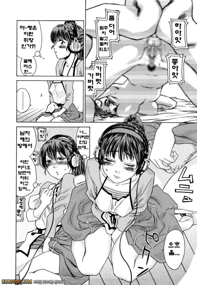 큰일하셨군요?#10(完) - 누나와 함께!_by 망가 이미지 #8