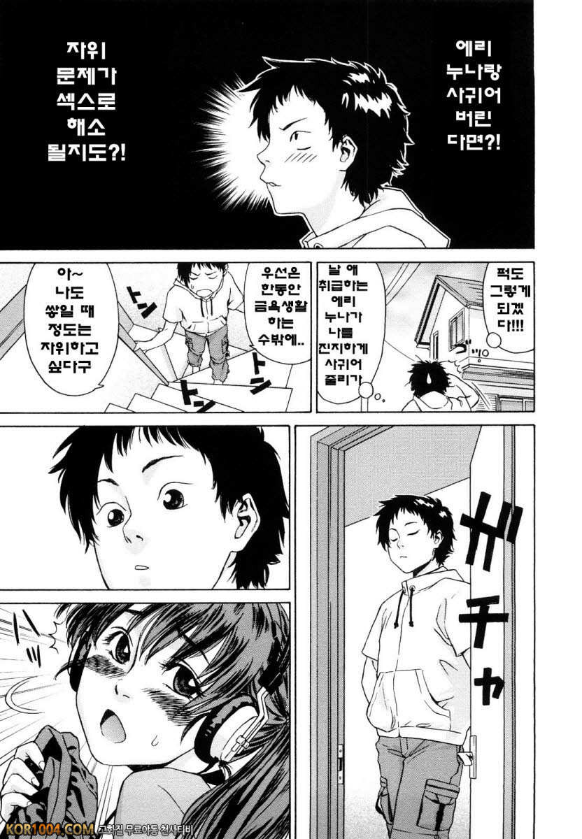 큰일하셨군요?#10(完) - 누나와 함께!_by 망가 이미지 #11