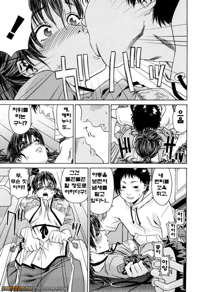 큰일하셨군요?#10(完) - 누나와 함께!_by 망가 이미지 #13