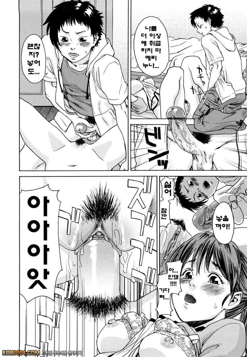 큰일하셨군요?#10(完) - 누나와 함께!_by 망가 이미지 #16