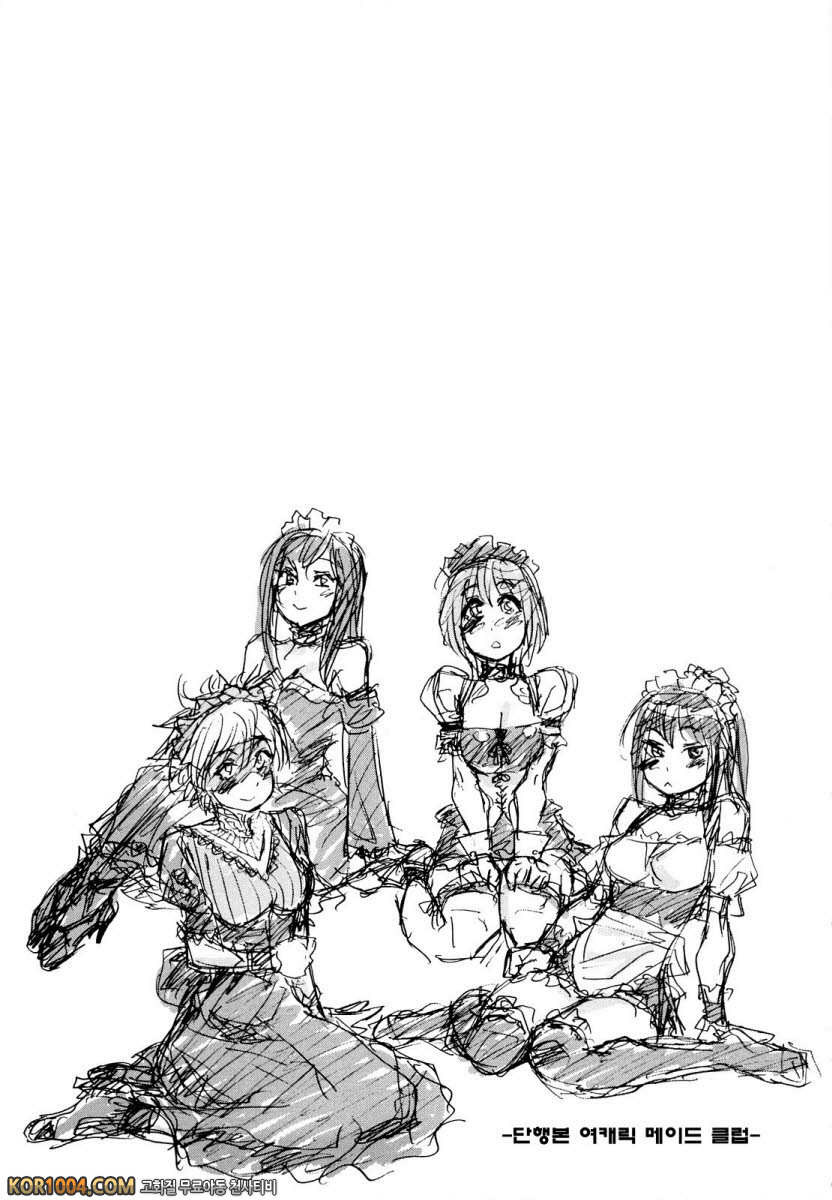 큰일하셨군요?#10(完) - 누나와 함께!_by 망가 이미지 #21