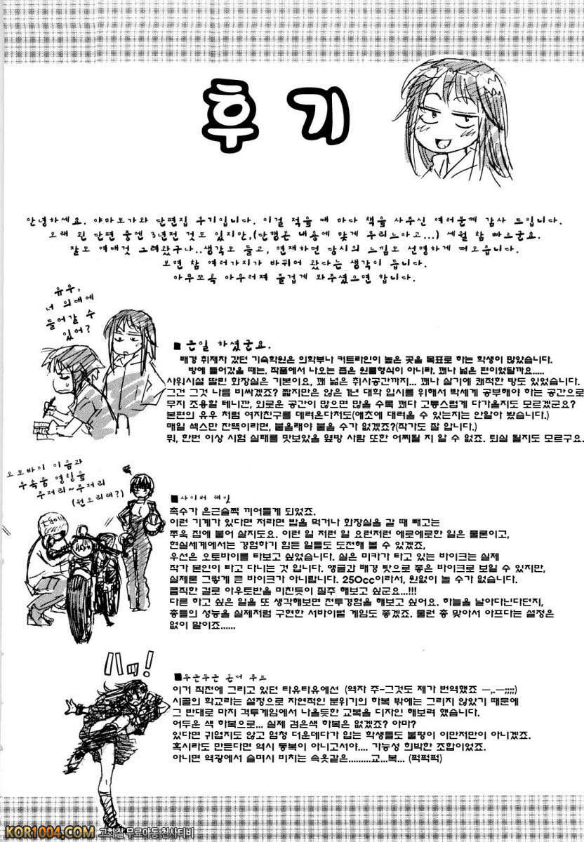 큰일하셨군요?#10(完) - 누나와 함께!_by 망가 이미지 #22