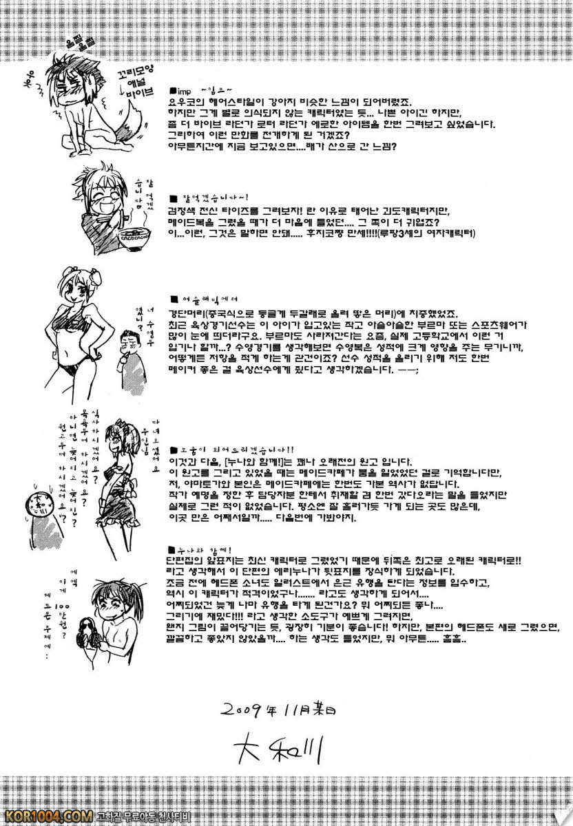 큰일하셨군요?#10(完) - 누나와 함께!_by 망가 이미지 #23