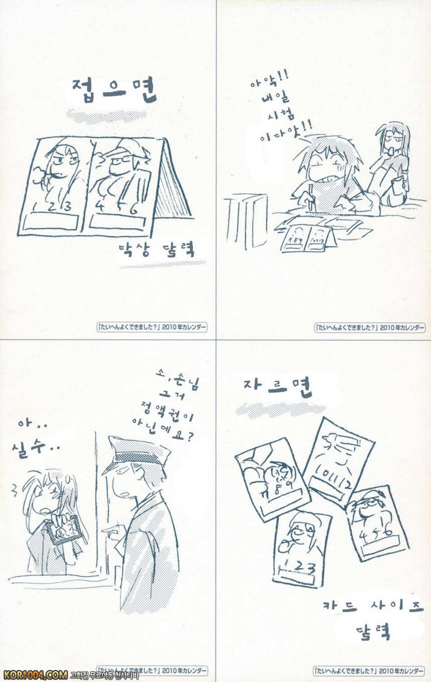 큰일하셨군요?#10(完) - 누나와 함께!_by 망가 이미지 #25
