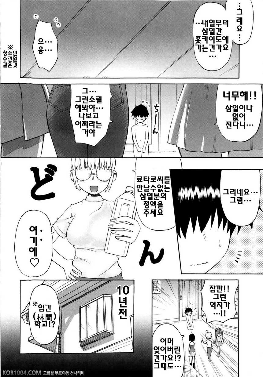 신혼자매#3 - 세자매 이야기 추억3_by 망가 이미지 #6