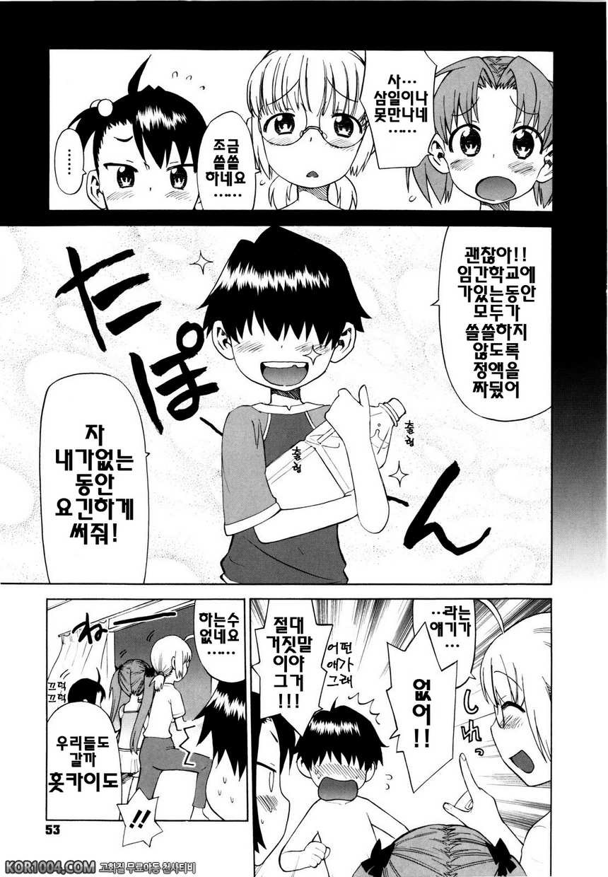 신혼자매#3 - 세자매 이야기 추억3_by 망가 이미지 #7