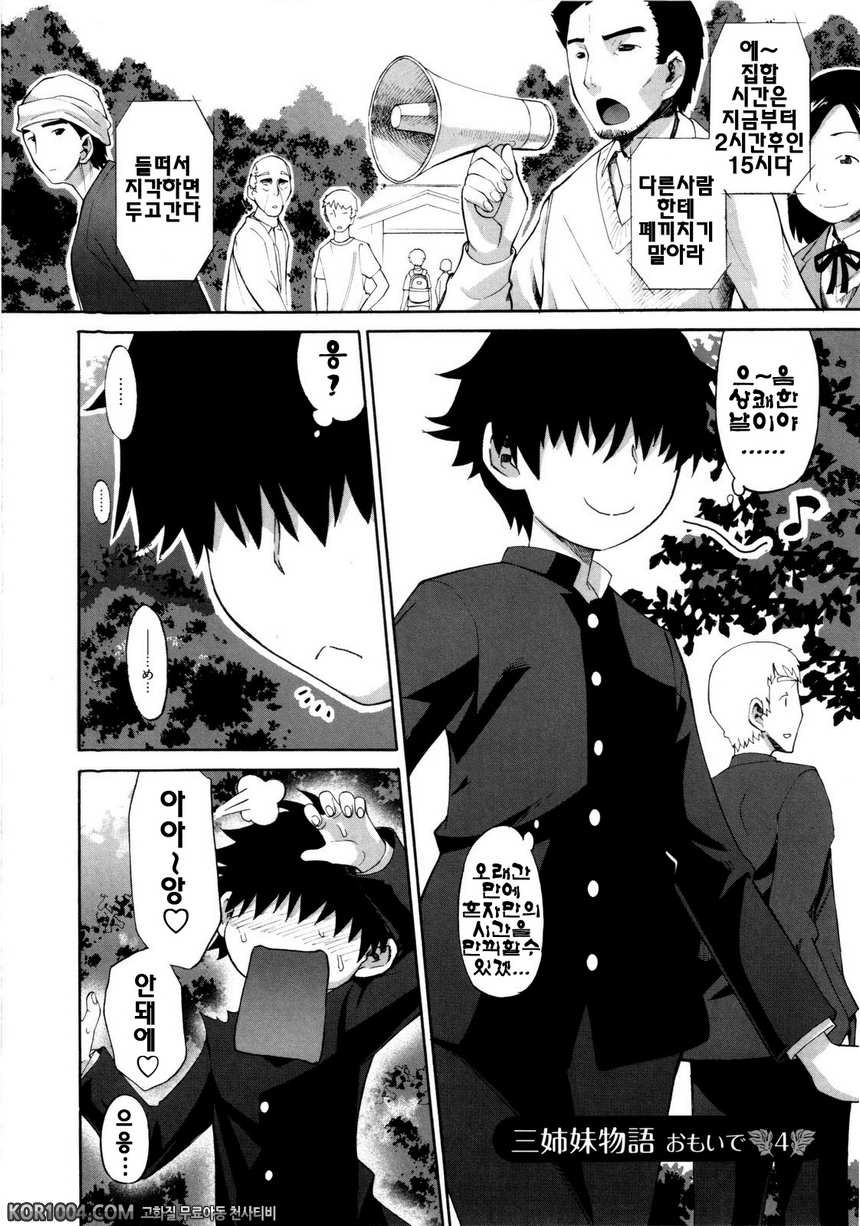 신혼자매#4 - 세자매 이야기 추억4_by 망가 이미지 #2