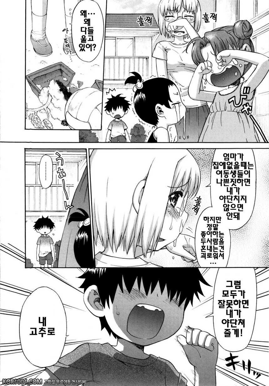 신혼자매#4 - 세자매 이야기 추억4_by 망가 이미지 #6