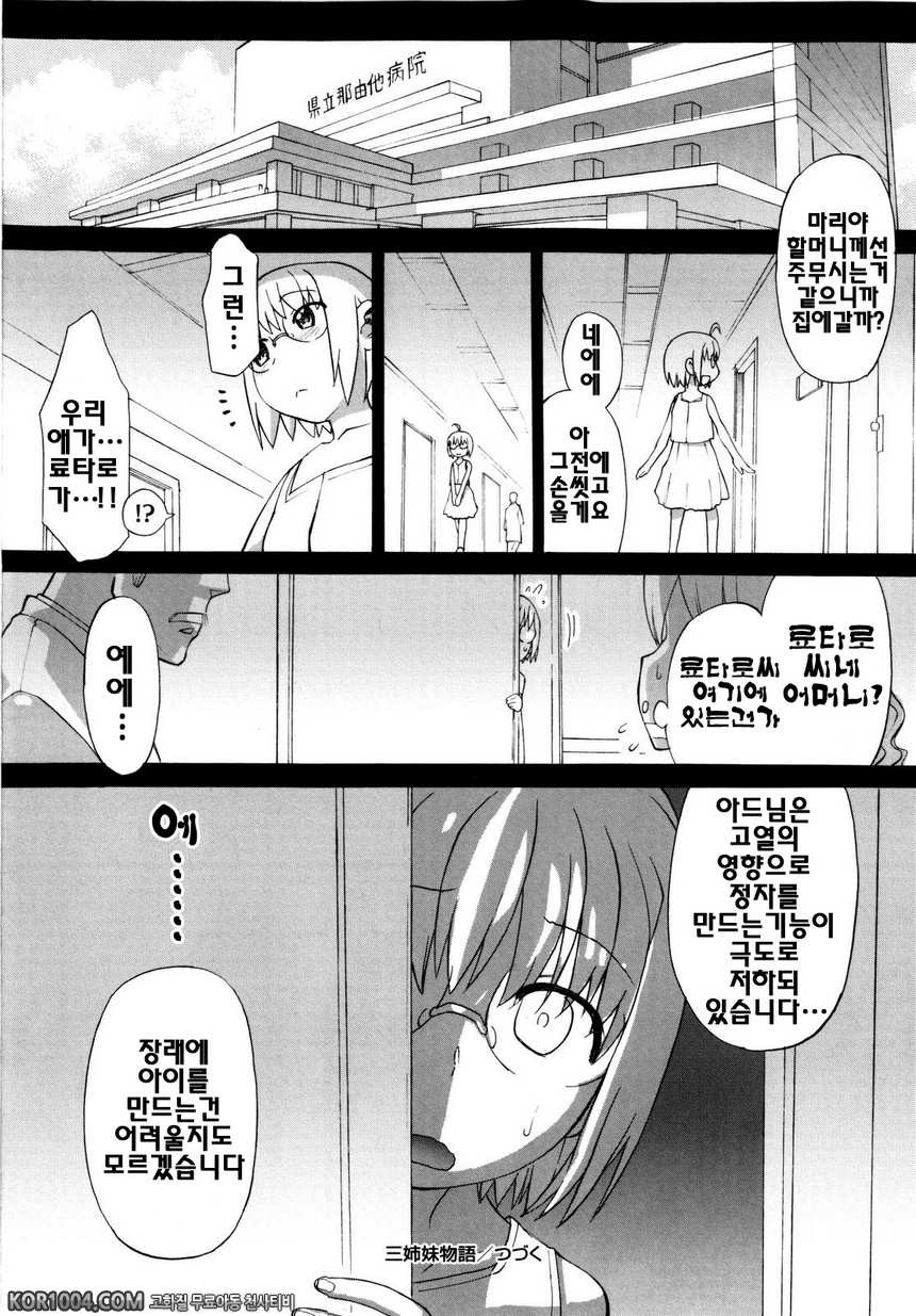 신혼자매#4 - 세자매 이야기 추억4_by 망가 이미지 #24