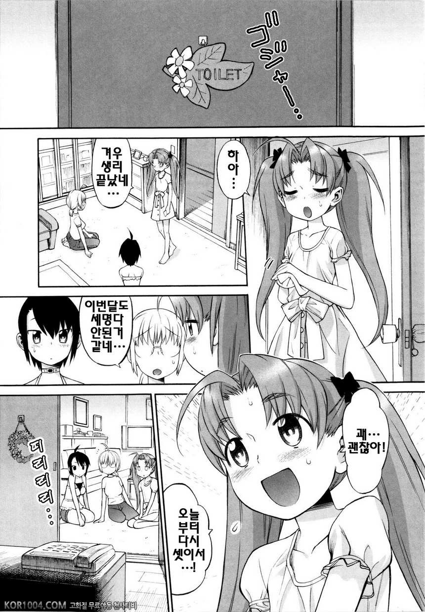 신혼자매#5 - 세자매 이야기 추억5_by 망가 이미지 #3