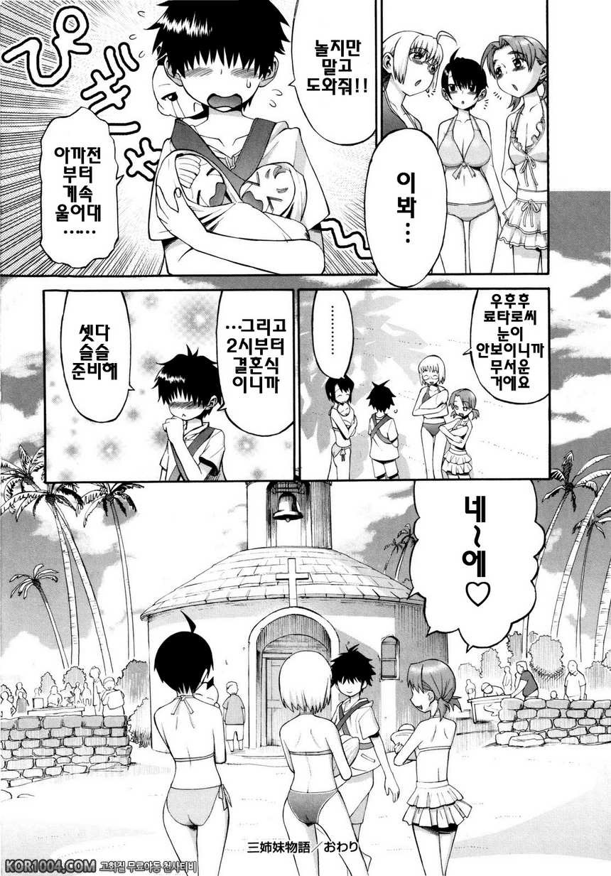 신혼자매#5 - 세자매 이야기 추억5_by 망가 이미지 #28