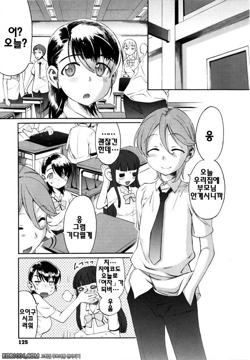 신혼자매#6 - 히토미의 비밀_by 망가 이미지 #3