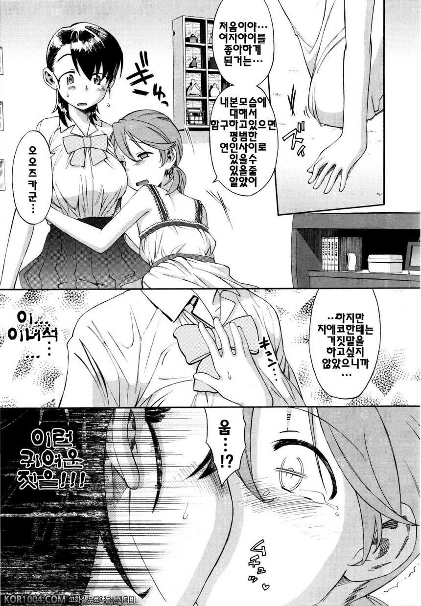신혼자매#6 - 히토미의 비밀_by 망가 이미지 #7