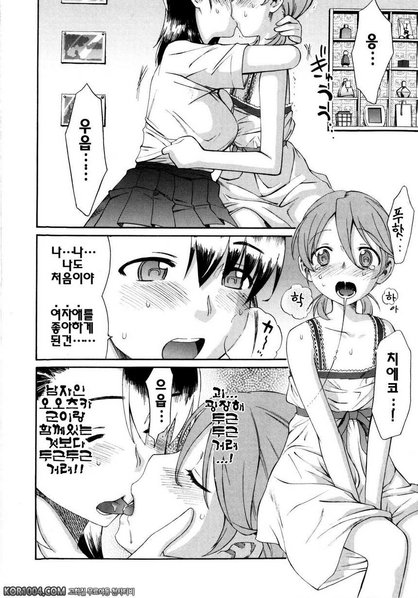 신혼자매#6 - 히토미의 비밀_by 망가 이미지 #8