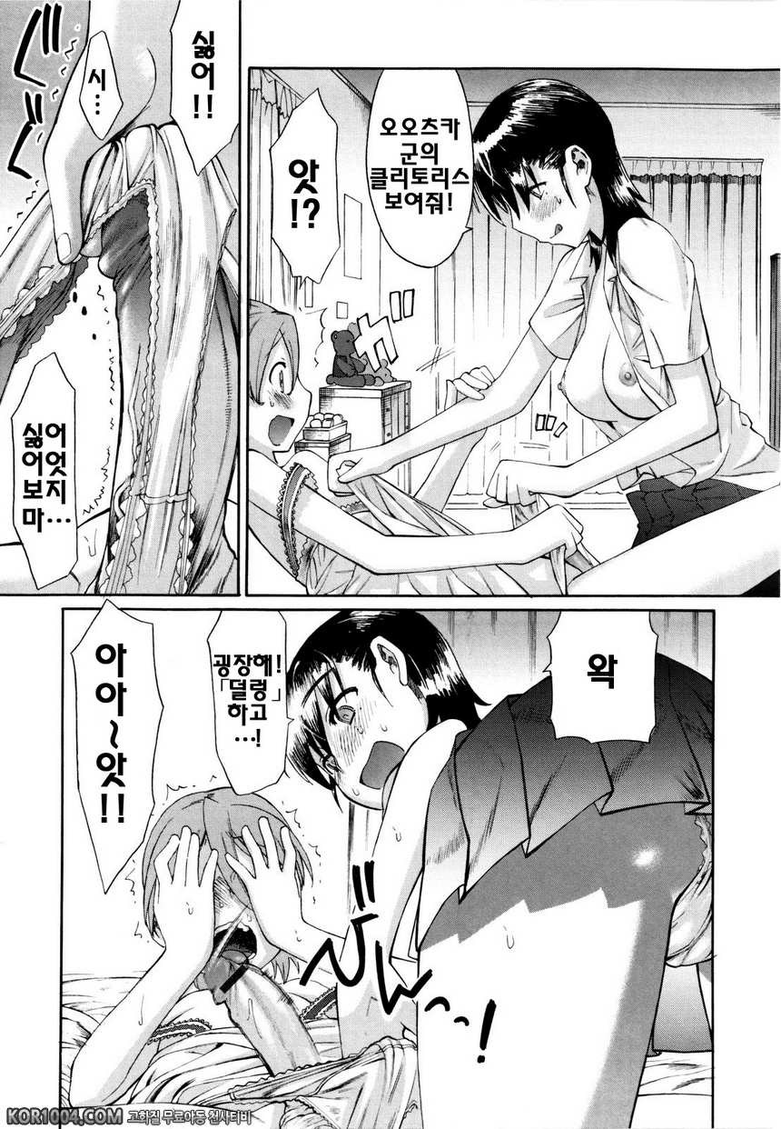 신혼자매#6 - 히토미의 비밀_by 망가 이미지 #11