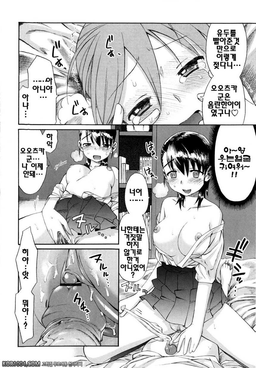 신혼자매#6 - 히토미의 비밀_by 망가 이미지 #12