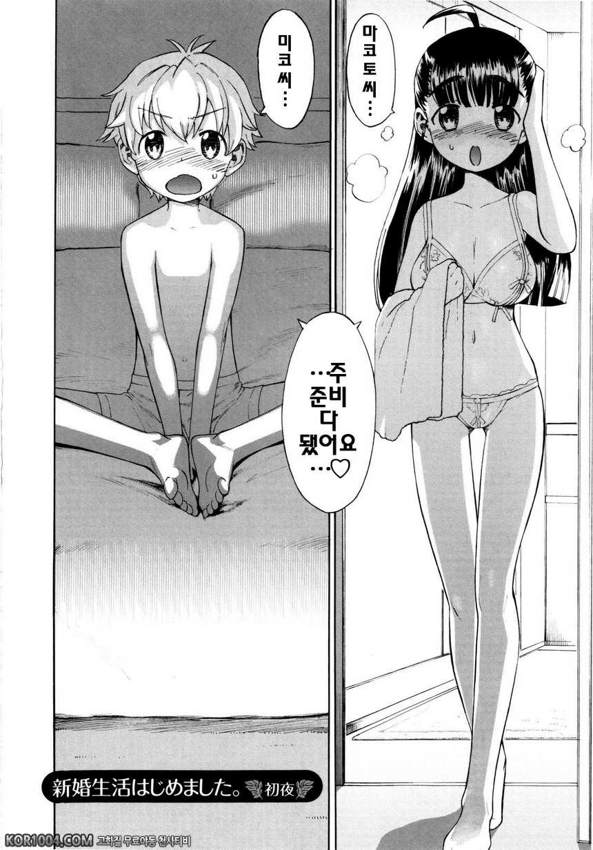 신혼자매#7 - 신혼생활을 시작했습니다 첫날밤_by 망가 이미지 #2