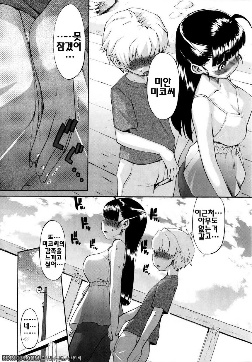 신혼자매#8 - 신혼생활을 시작했습니다 둘째날_by 망가 이미지 #3