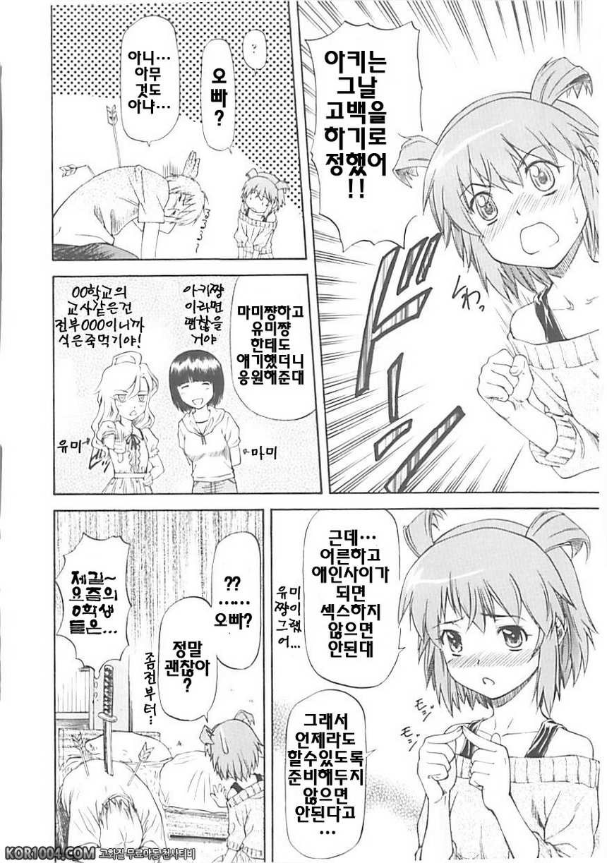 여자아이 판매회#3 - 타임 리미트 생일(전편)_by 망가 이미지 #4