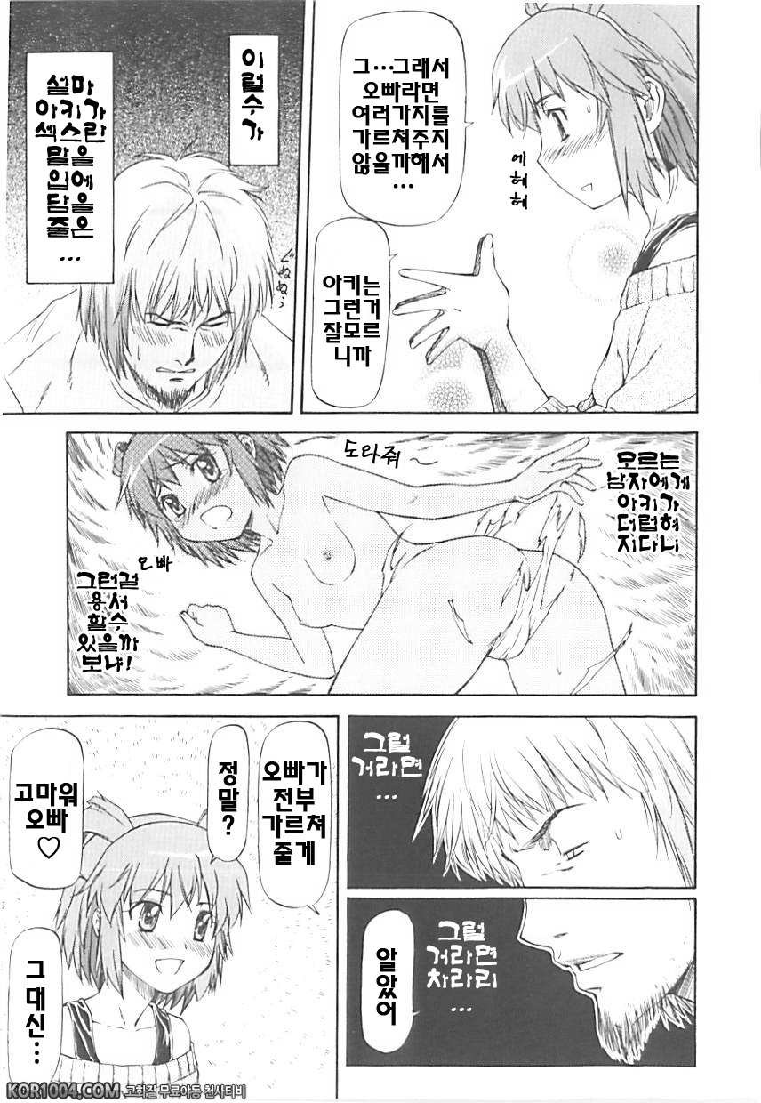 여자아이 판매회#3 - 타임 리미트 생일(전편)_by 망가 이미지 #5