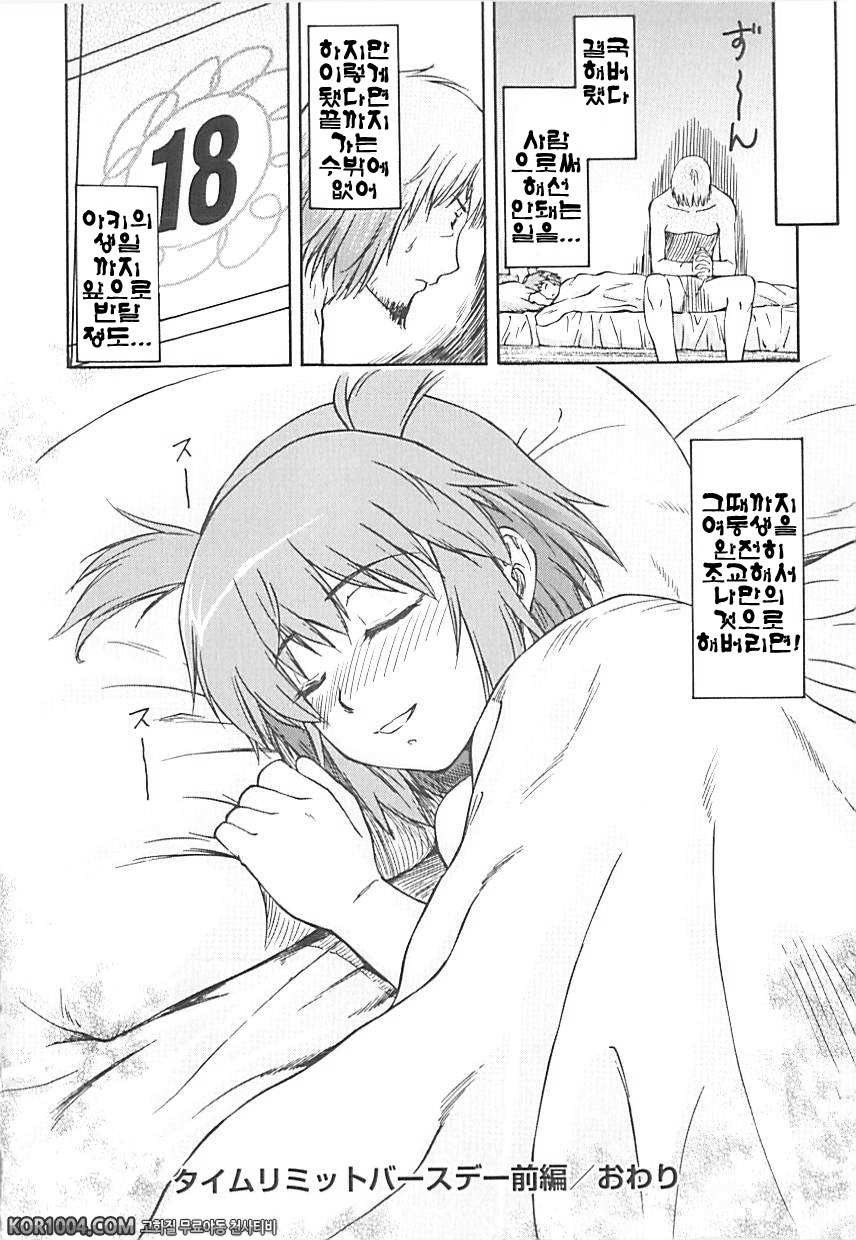 여자아이 판매회#3 - 타임 리미트 생일(전편)_by 망가 이미지 #22