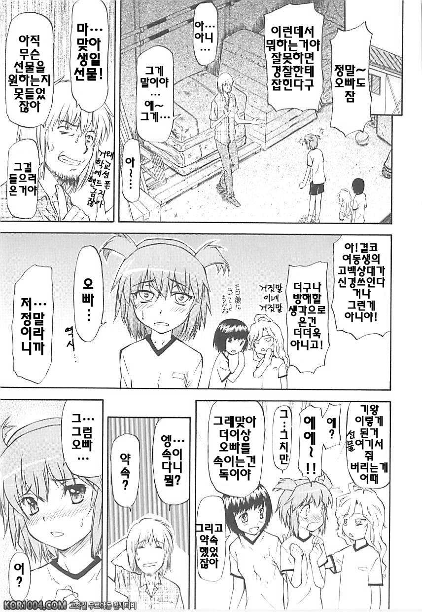 여자아이 판매회#4 - 타임 리미트 생일(후편)_by 망가 이미지 #13