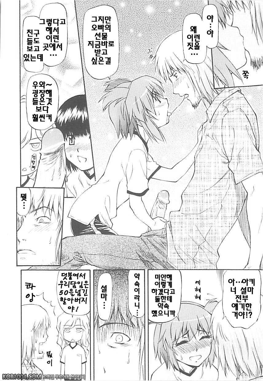 여자아이 판매회#4 - 타임 리미트 생일(후편)_by 망가 이미지 #14