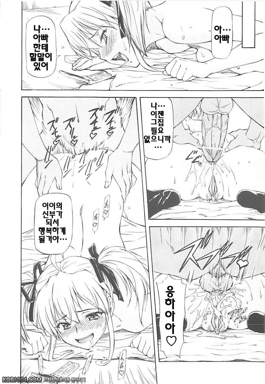 여자아이 판매회#6 - 행복의 집_by 망가 이미지 #22