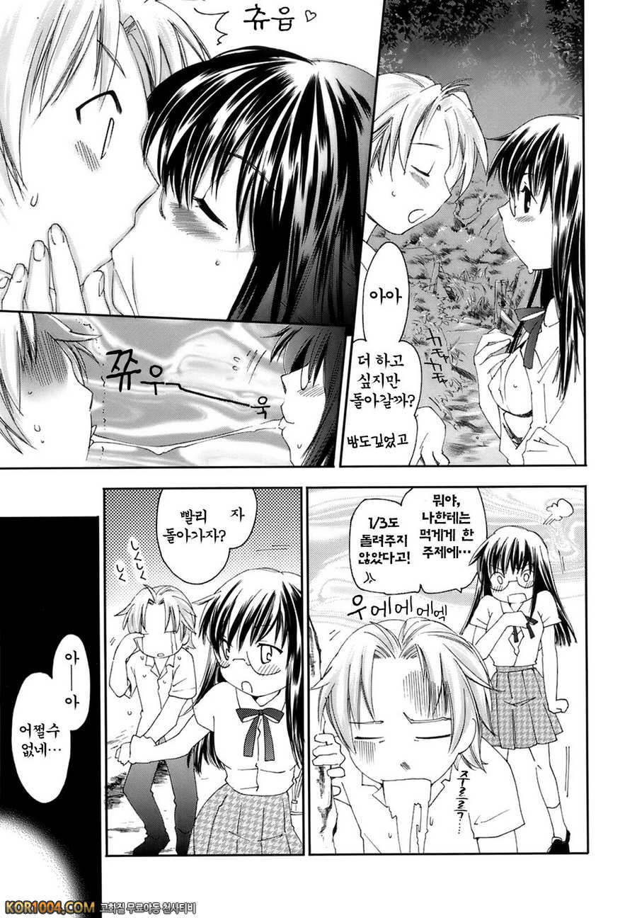 Fresh Lovers#4 - After School_by 망가 이미지 #18