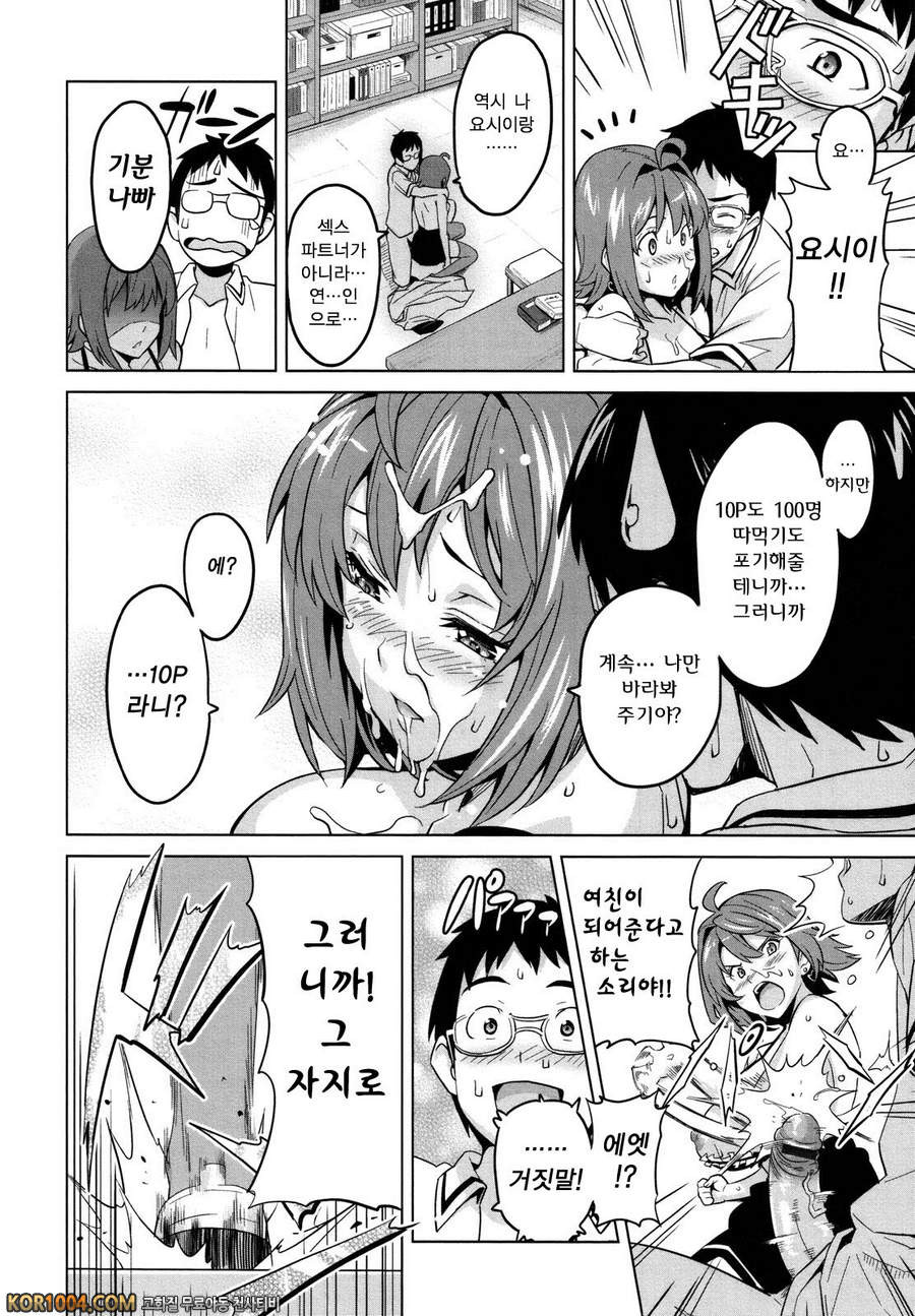 츤데로#10(完) - 츤데로2 (그녀는 츤츤+데레+에로)_by 망가 이미지 #16