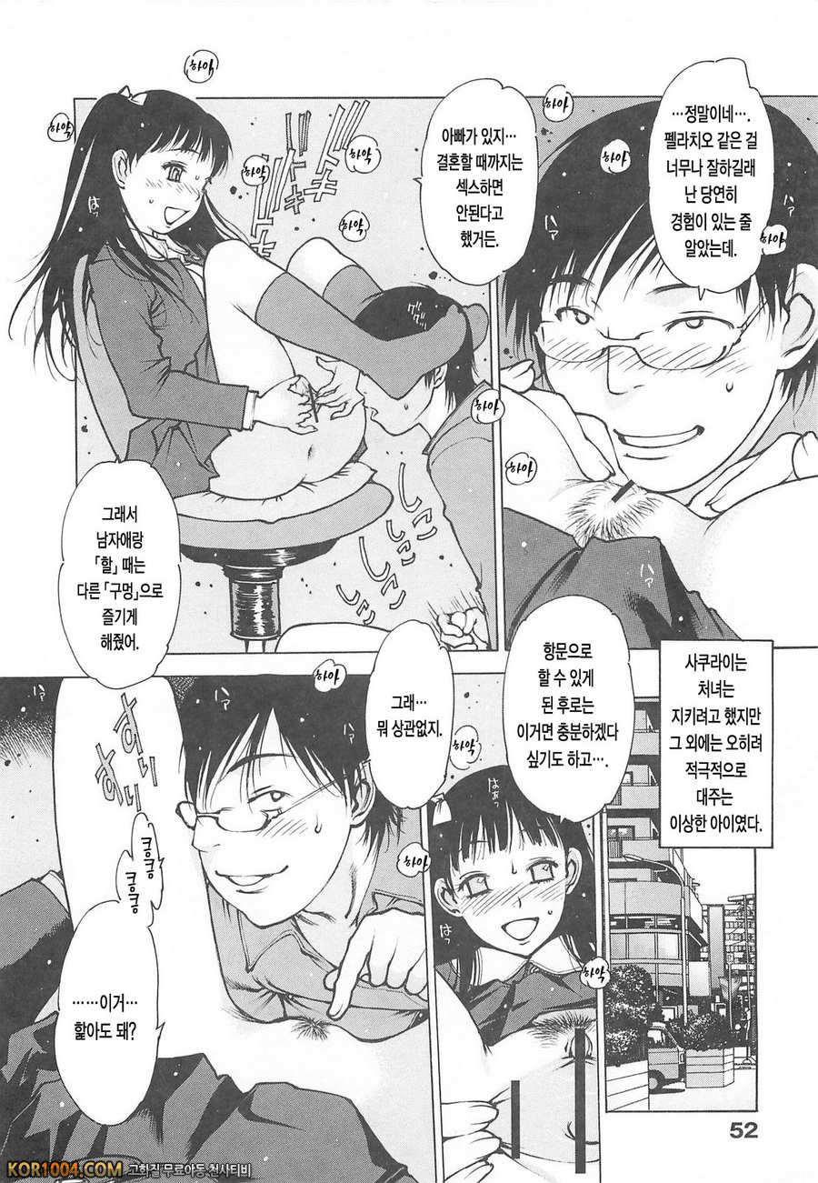 LOVE DOLL#7 - 처녀 비치_by 망가 이미지 #4