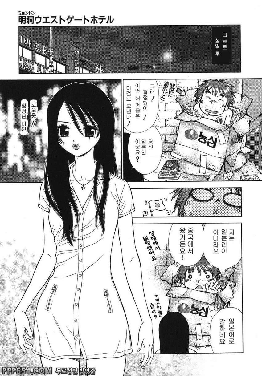 러브 인 윈터스#8 - 명동 웨스트 게이트 호텔_by 망가 이미지 #5