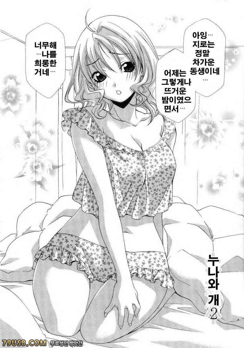 누나의 개#6 - 누나와 개 2_by 망가 이미지 #2