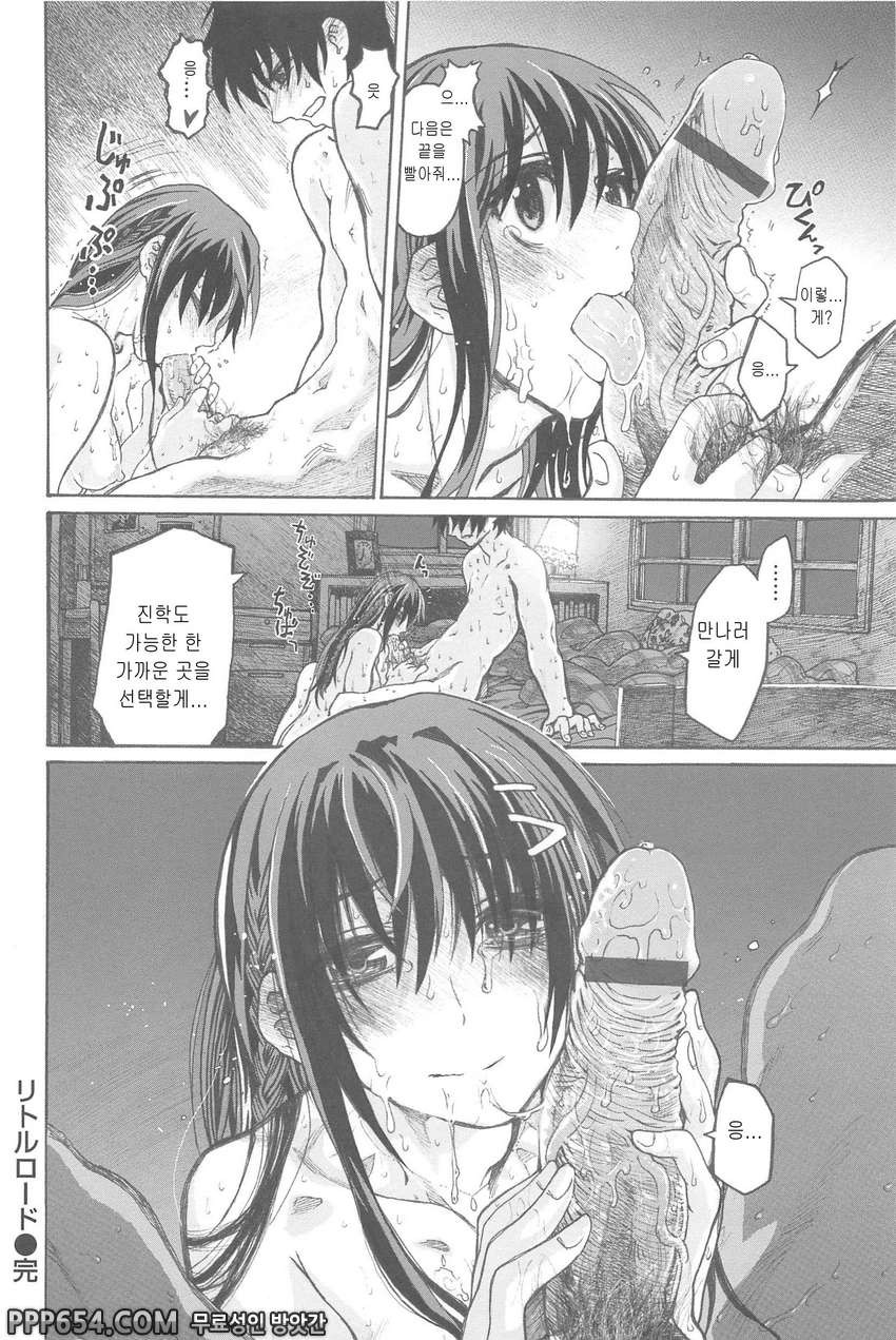 순결이 끝나는 나날#3 - Little Road_by 망가 이미지 #18