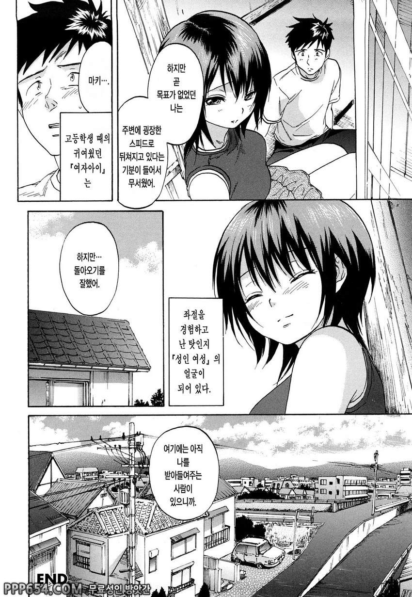 방황하는 우리들의 H에 대해서#7 - 여름색 상점_by 망가 이미지 #22