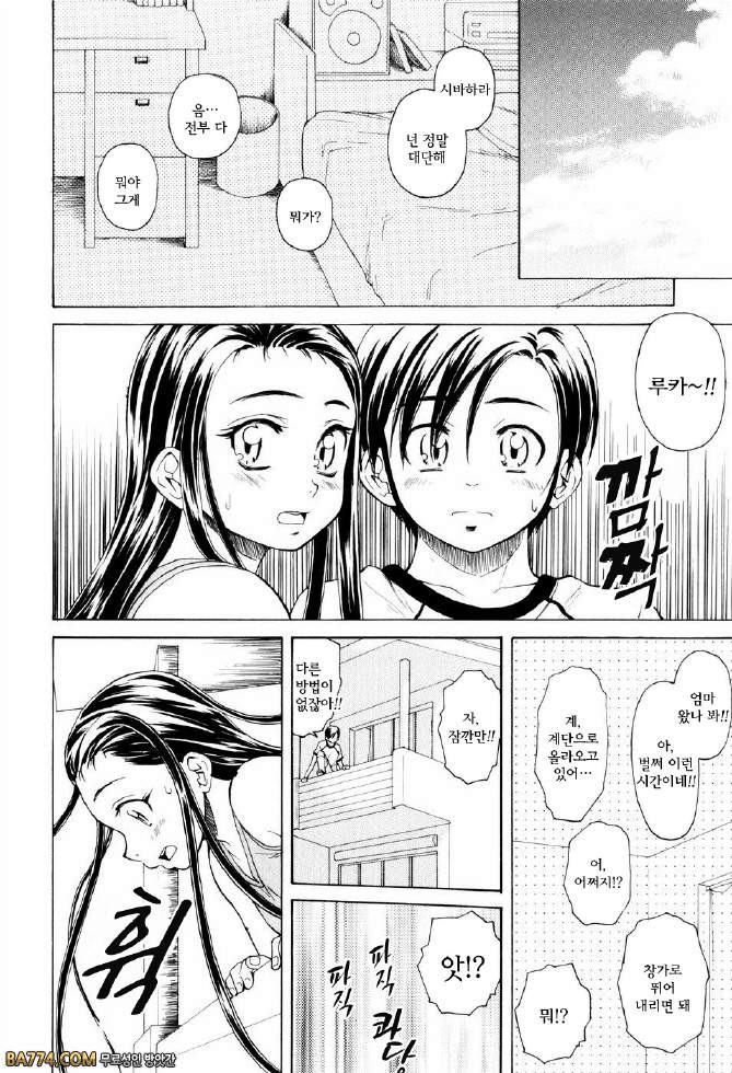 남자아이 여자아이#6 - Will_by 망가 이미지 #40