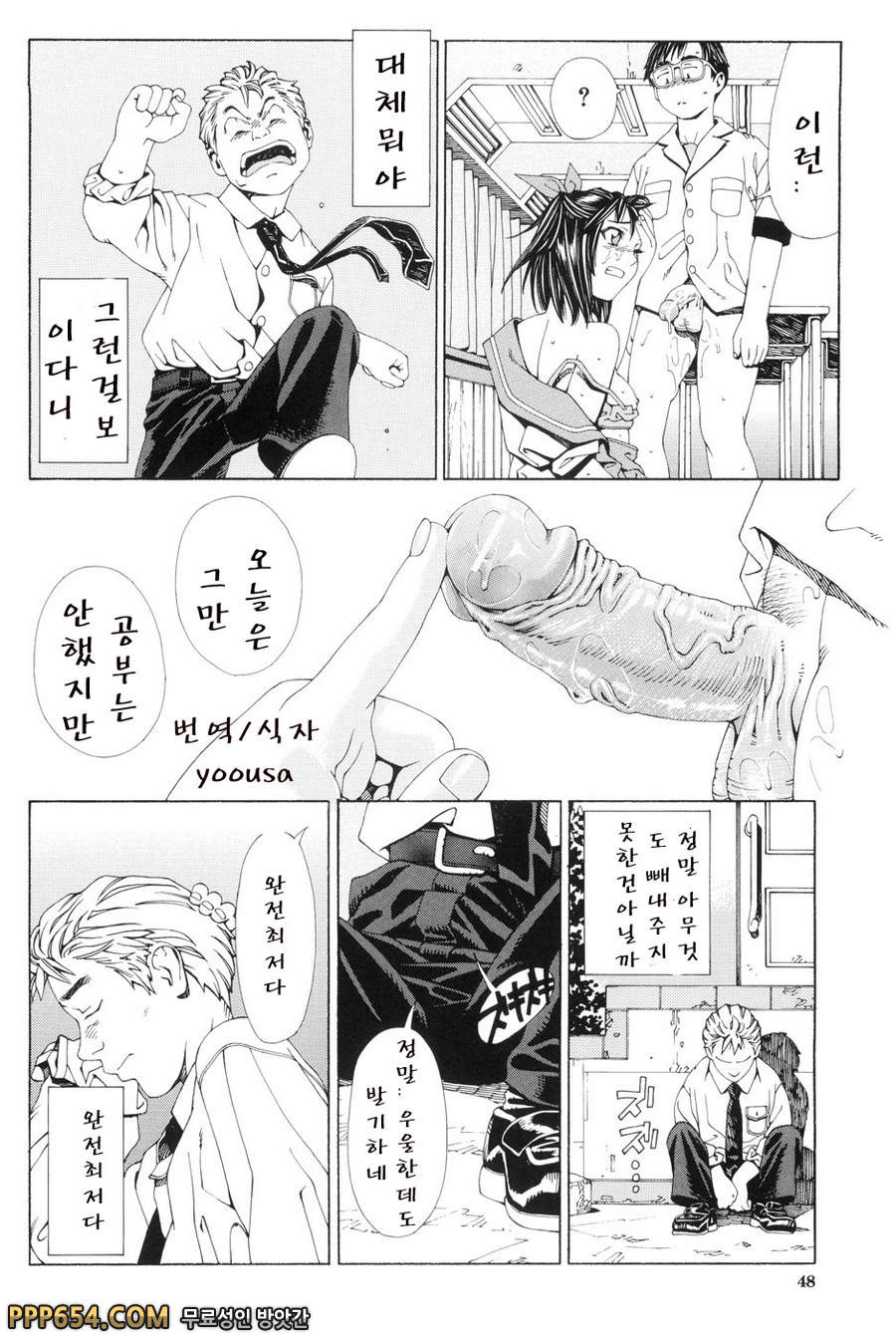 난 공부가 안돼#2 - 난 공부가 안돼 (후편)_by 망가 이미지 #20