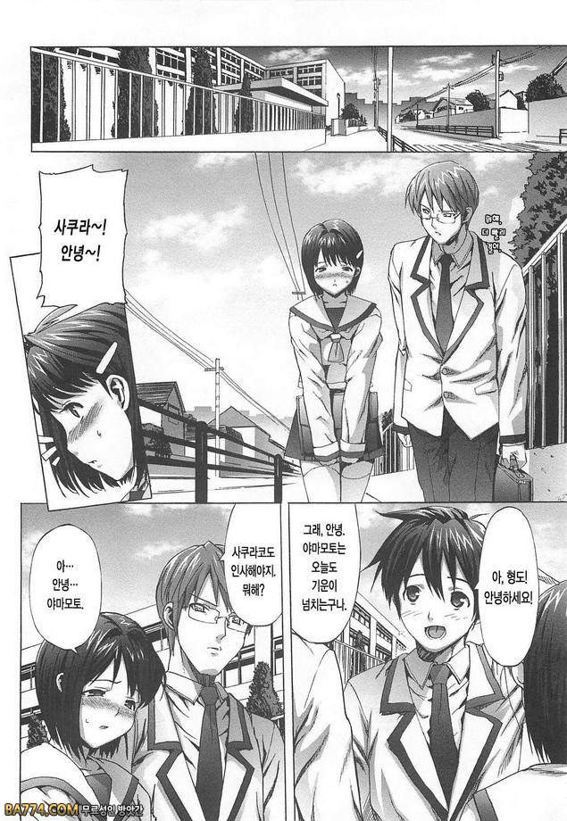 꿀꺽처녀#8 - 사쿠라코의 긴 하루_by 망가 이미지 #4