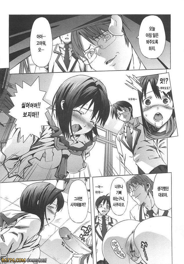 꿀꺽처녀#8 - 사쿠라코의 긴 하루_by 망가 이미지 #9