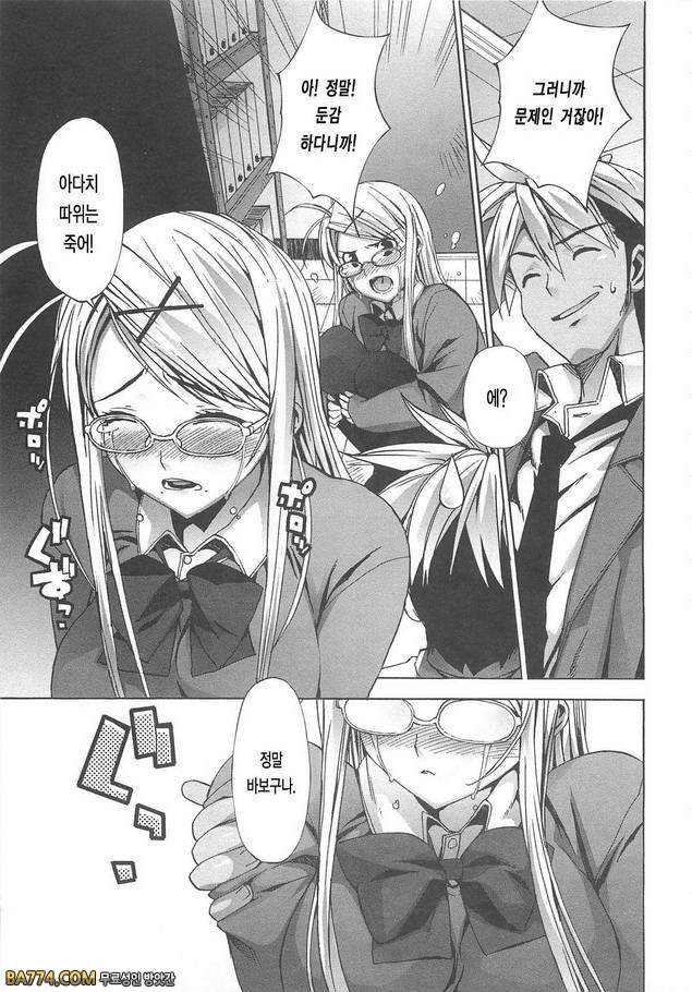 꿀꺽처녀#9 - 8의 2/2_by 망가 이미지 #5