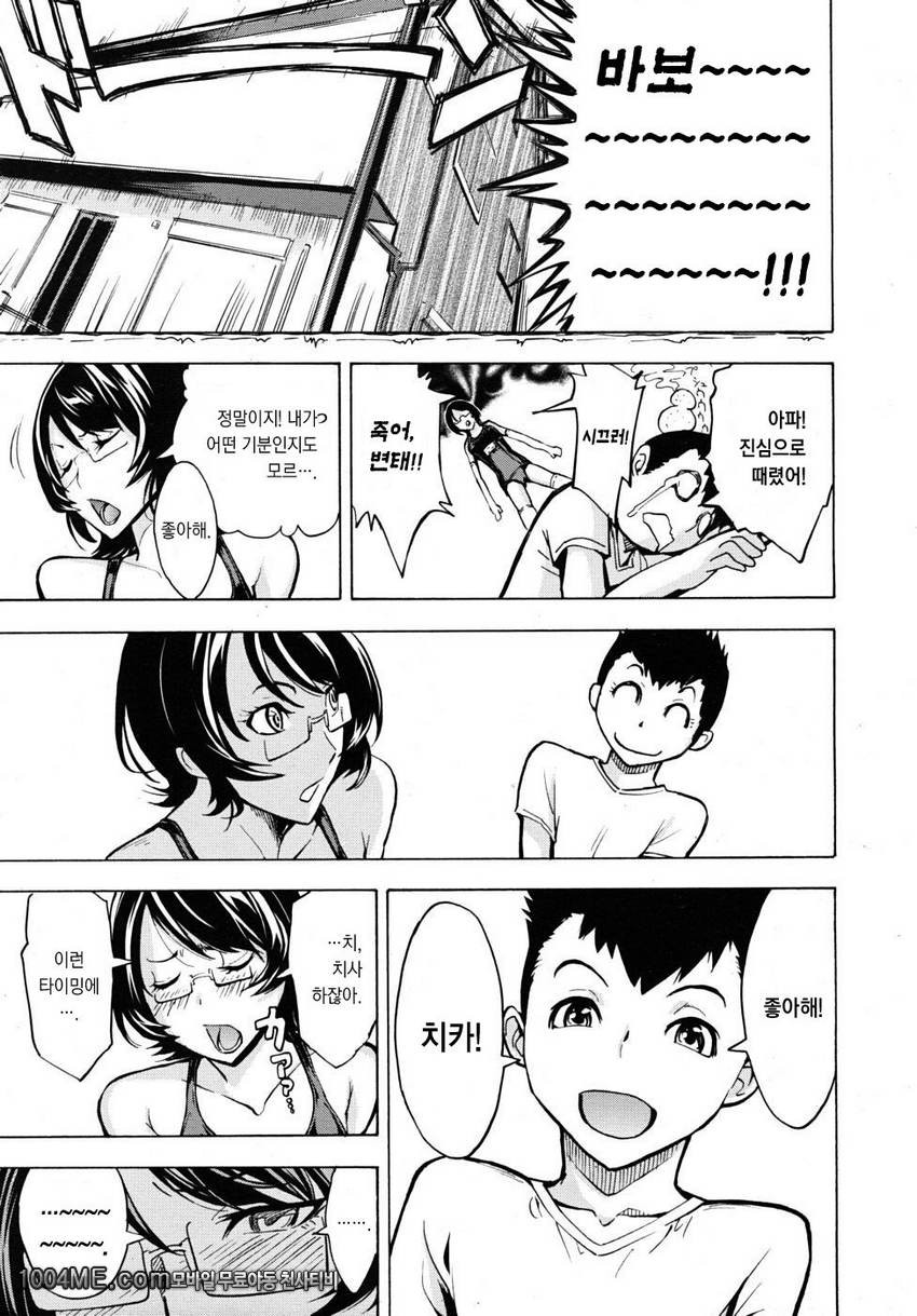 공개변소 제3화 ~사랑의 장~_by 망가 이미지 #11