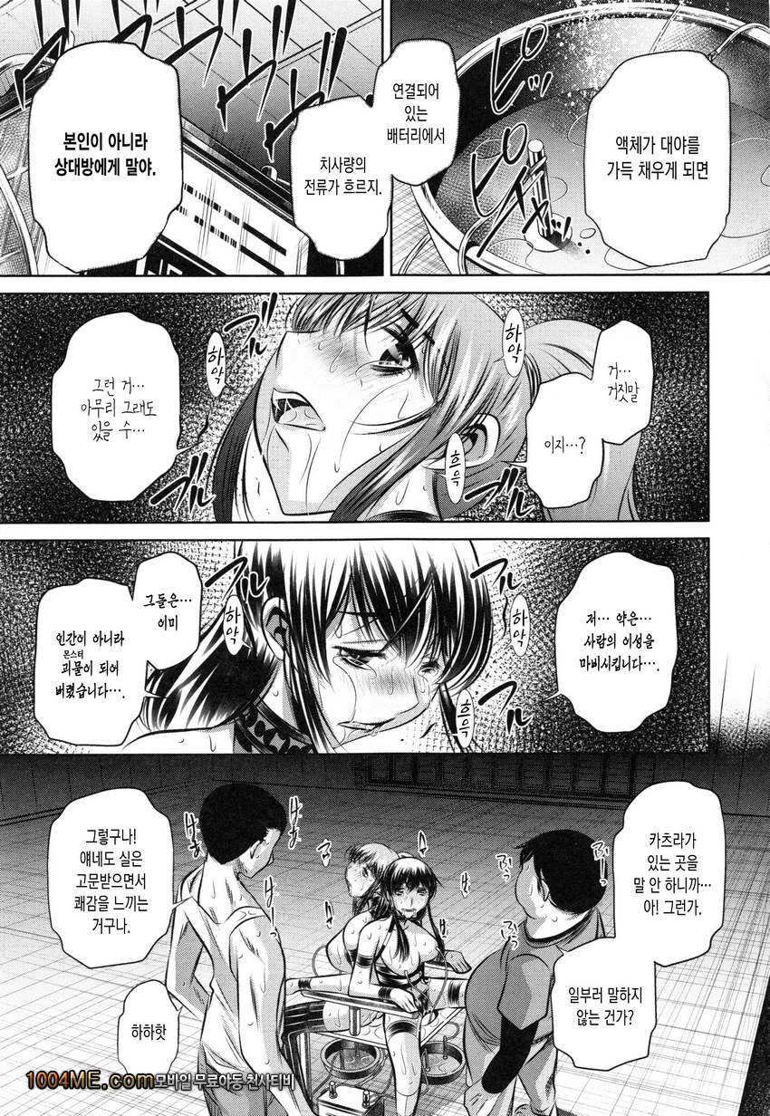 간벌치태#7 욕망의 마을 최종화_by 망가 이미지 #15